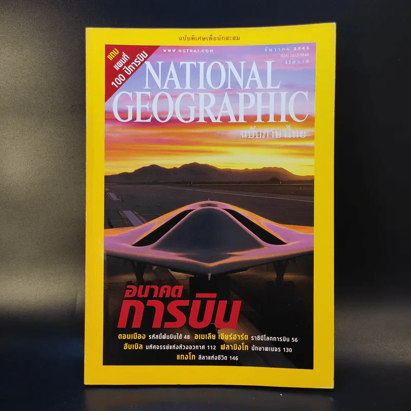 National Geographic ธ.ค.2546 รูปที่ 1