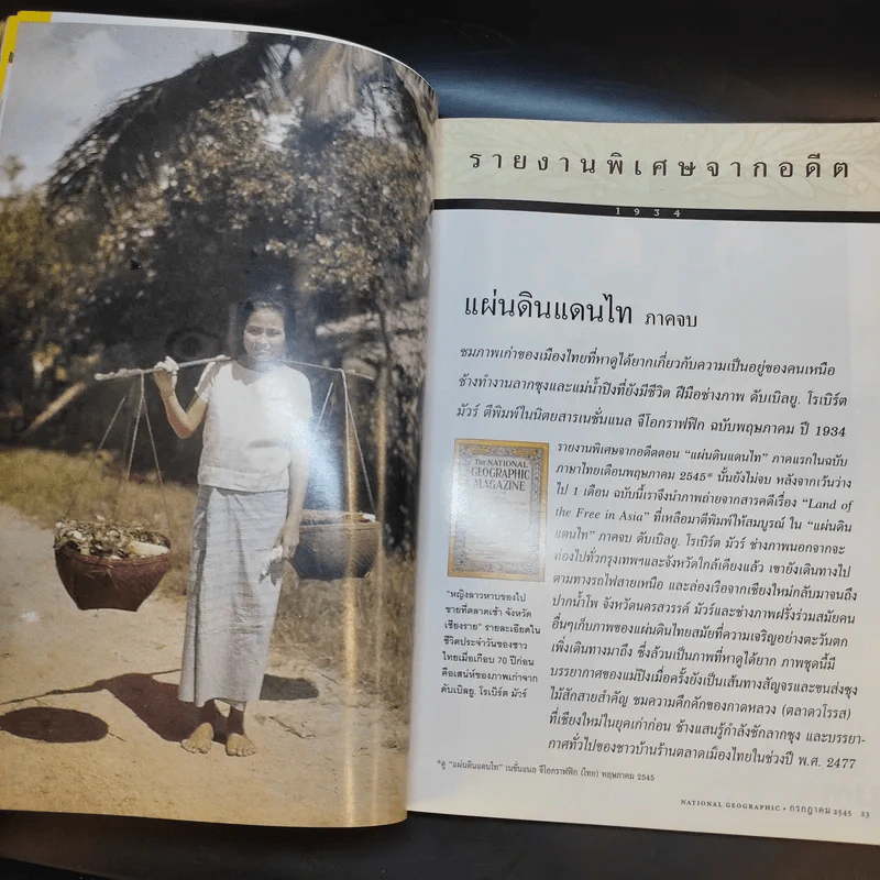 National Geographic ก.ค.2545 รูปที่ 11