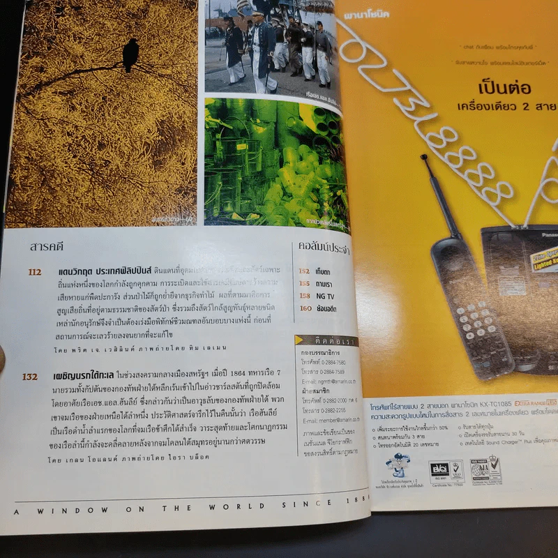 National Geographic ก.ค.2545 รูปที่ 9
