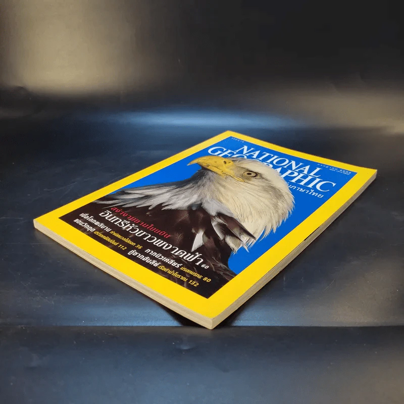 National Geographic ก.ค.2545 รูปที่ 7