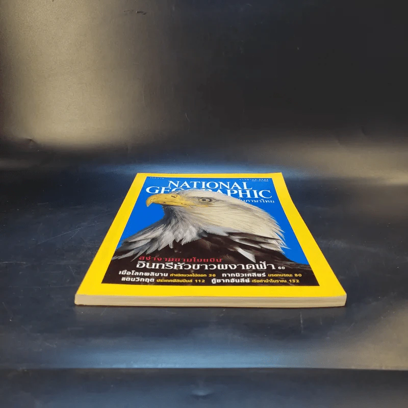 National Geographic ก.ค.2545 รูปที่ 4