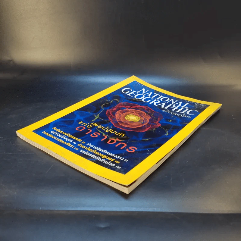 National Geographic ก.พ.2546 รูปที่ 8