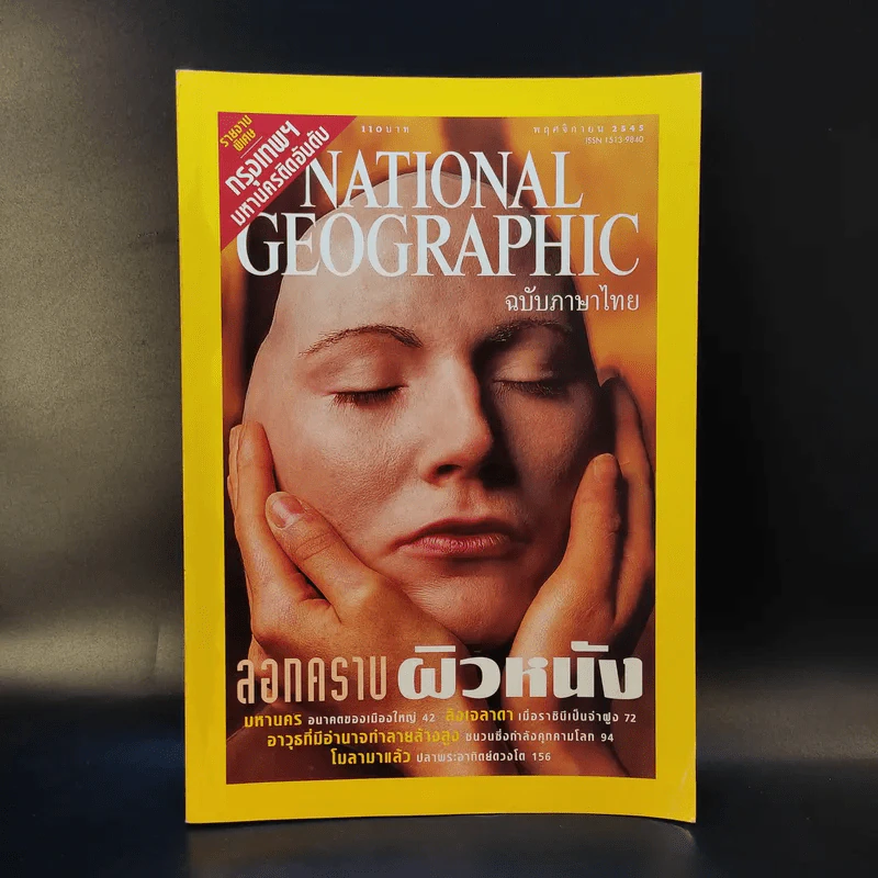 National Geographic พ.ย.2545 รูปที่ 1