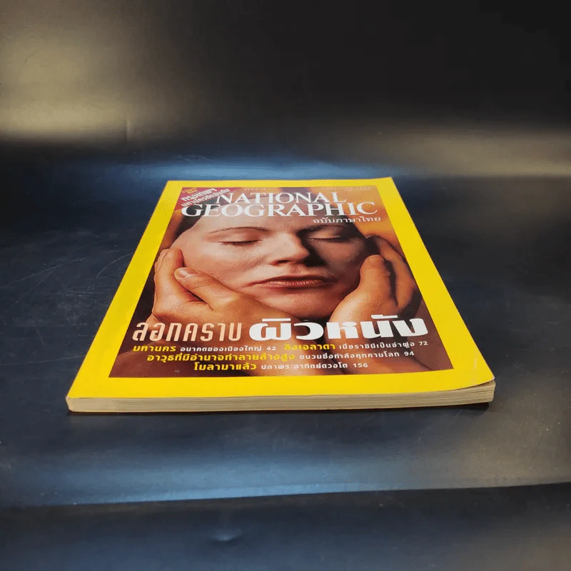 National Geographic พ.ย.2545 รูปที่ 6