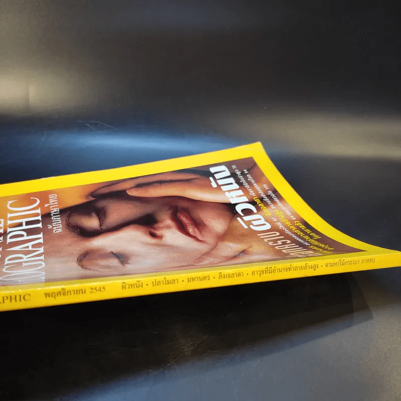 National Geographic พ.ย.2545 รูปที่ 4