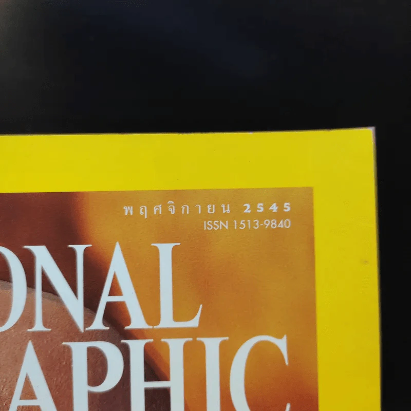 National Geographic พ.ย.2545 รูปที่ 3