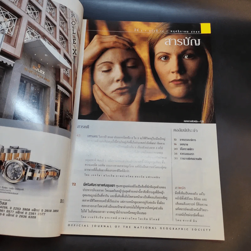 National Geographic พ.ย.2545 รูปที่ 10
