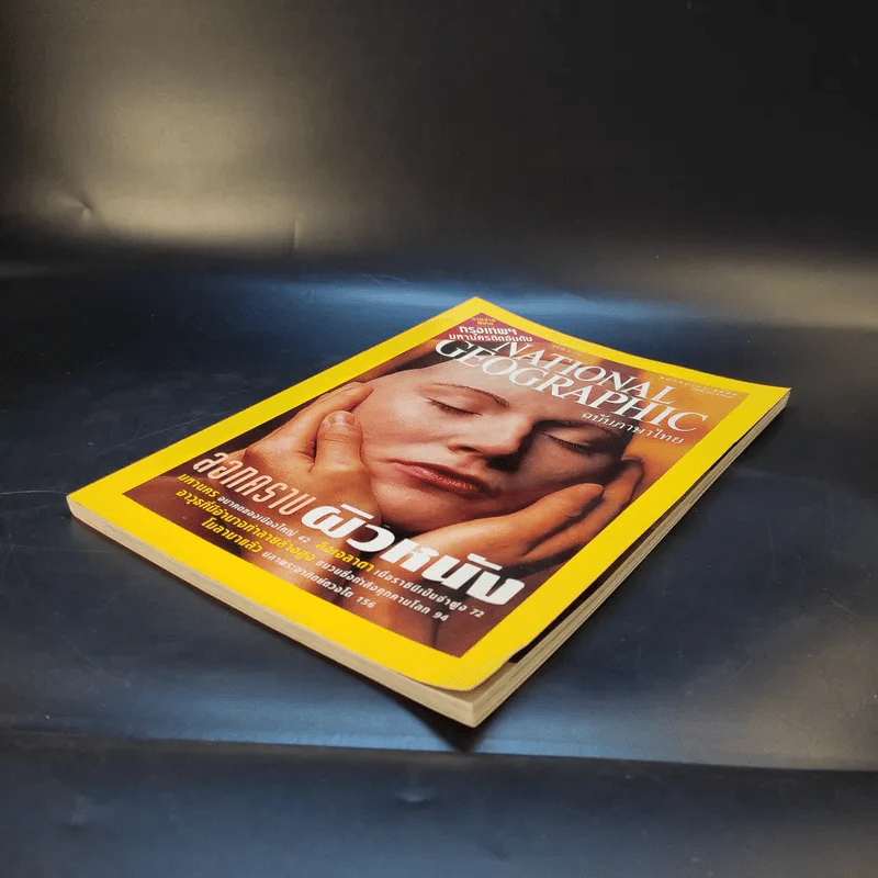 National Geographic พ.ย.2545 รูปที่ 9