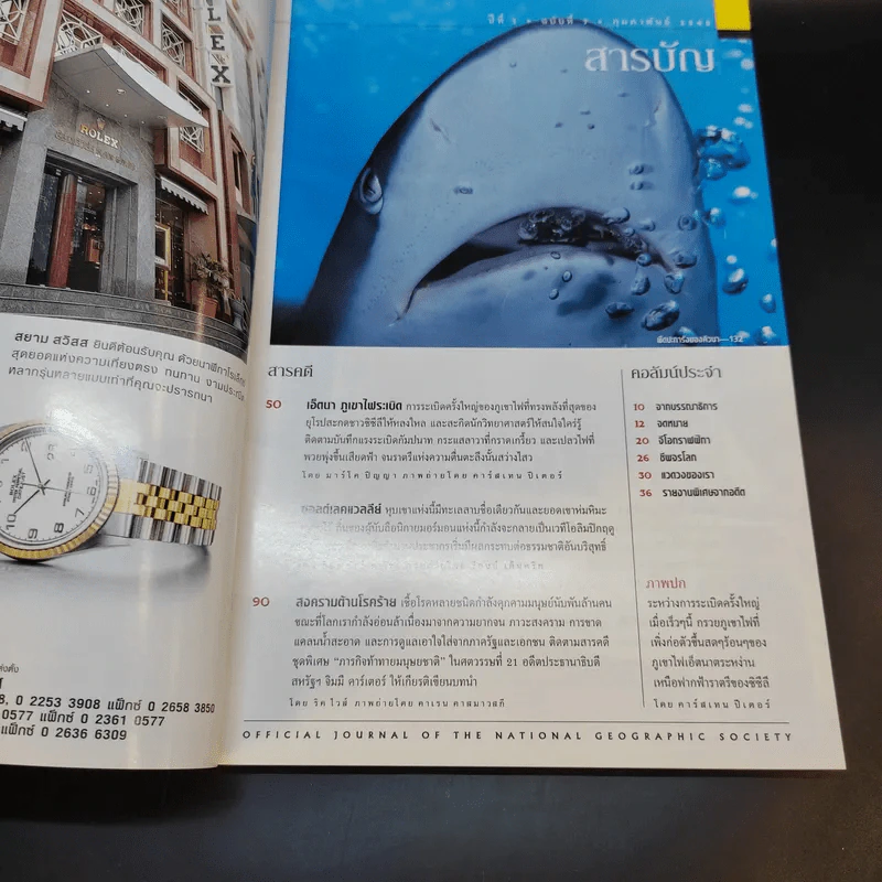 National Geographic ก.พ.2545 รูปที่ 10