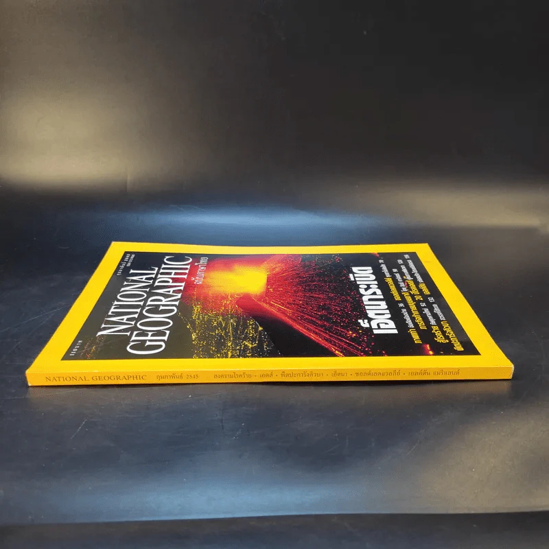 National Geographic ก.พ.2545 รูปที่ 5