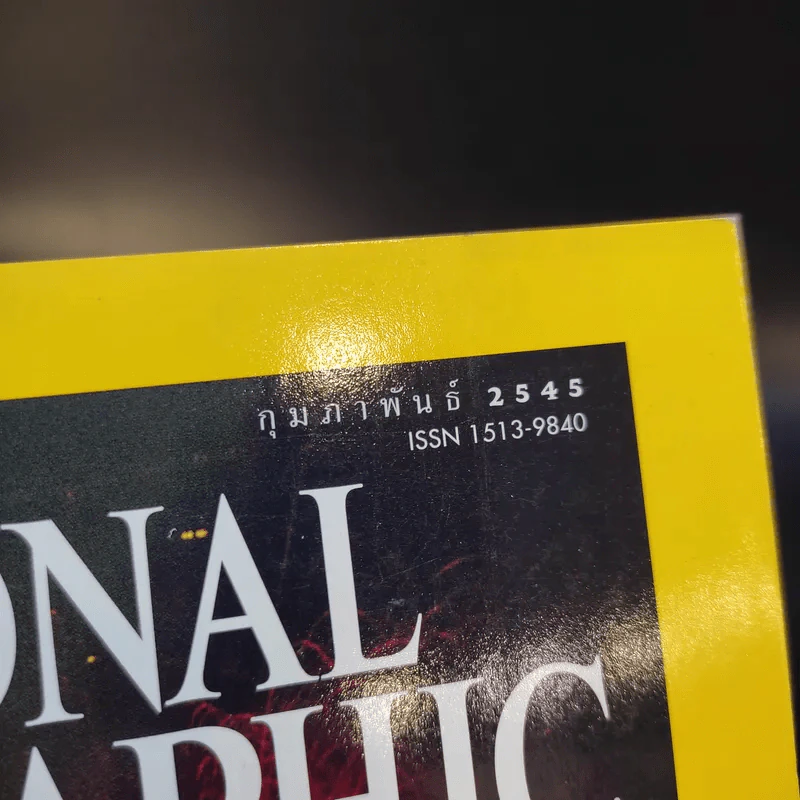National Geographic ก.พ.2545 รูปที่ 3