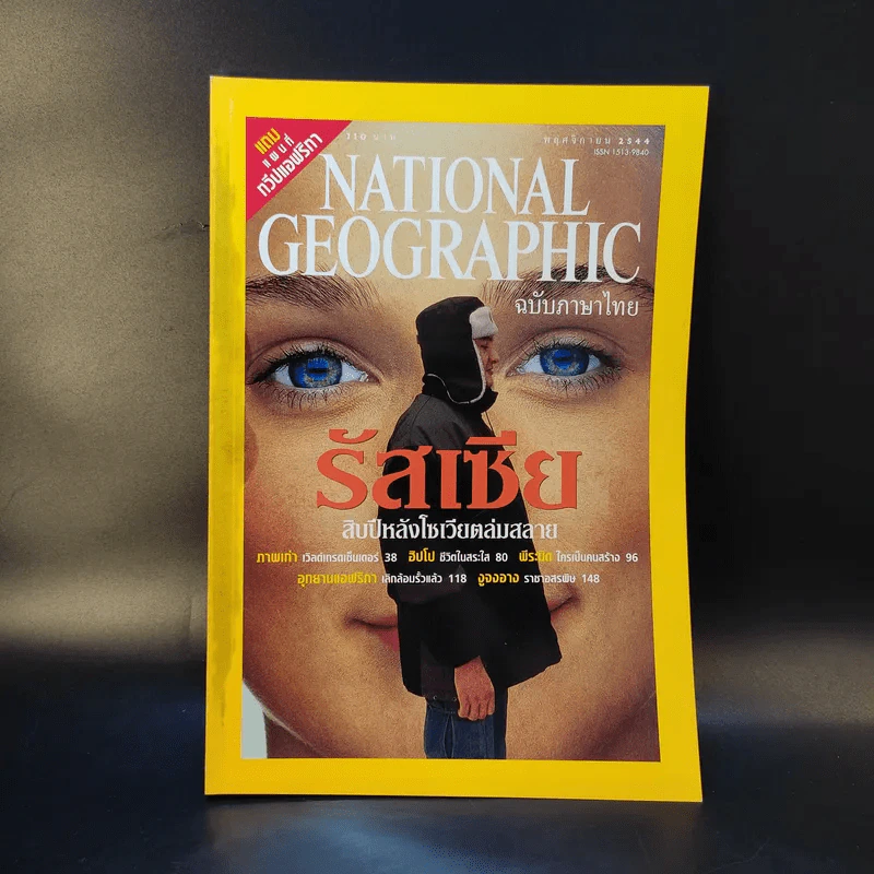 National Geographic พ.ย.2544 รูปที่ 1