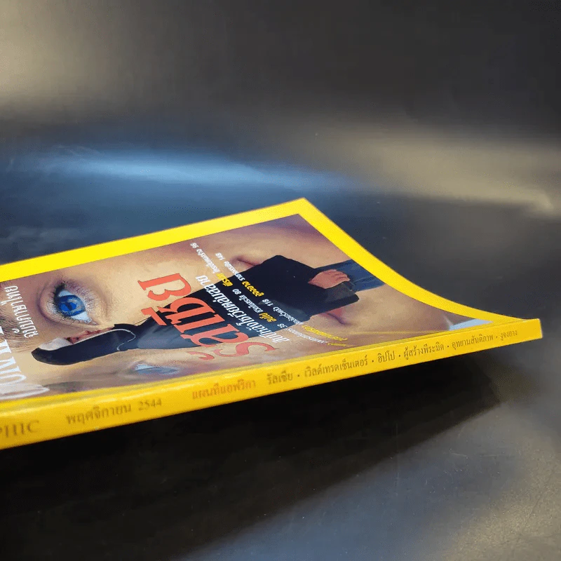National Geographic พ.ย.2544 รูปที่ 11