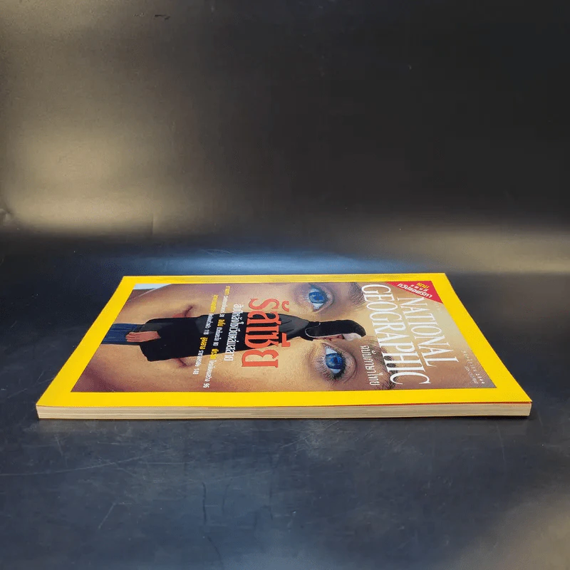 National Geographic พ.ย.2544 รูปที่ 5