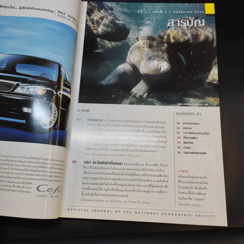 National Geographic พ.ย.2544 รูปที่ 8