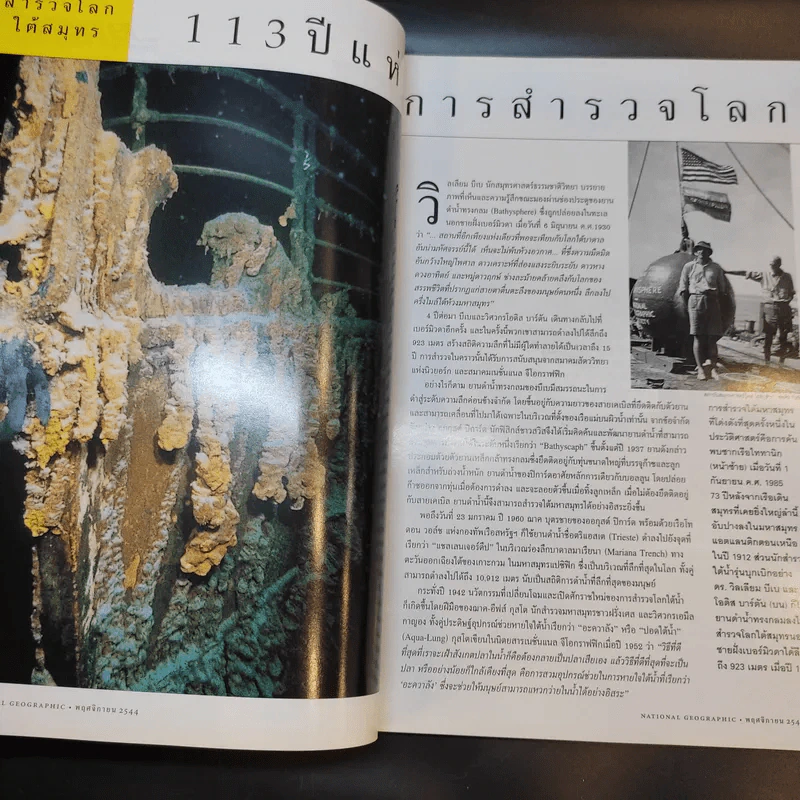 National Geographic พ.ย.2544 รูปที่ 10