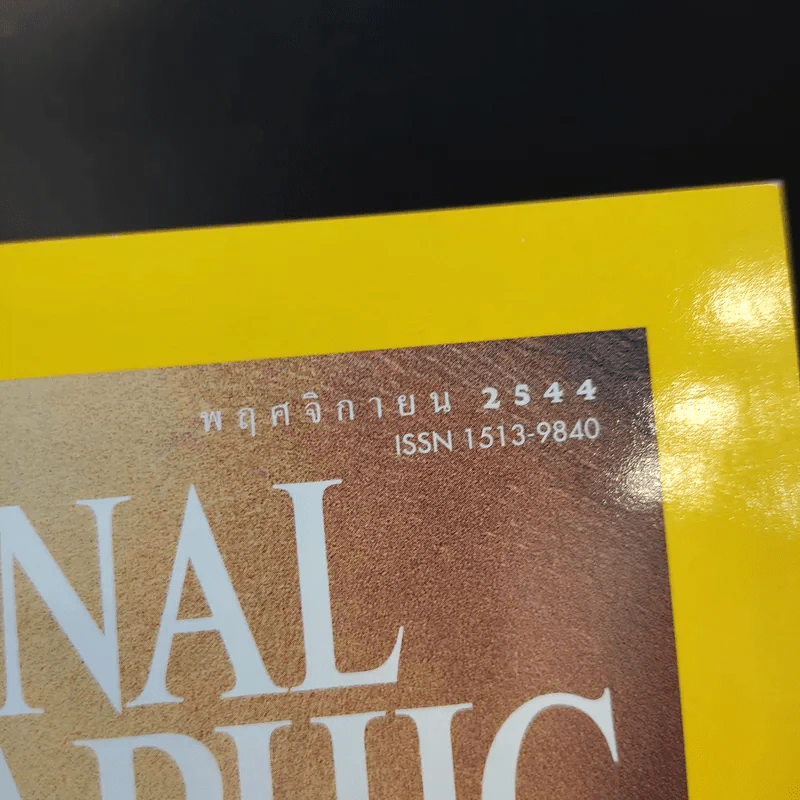 National Geographic พ.ย.2544 รูปที่ 12