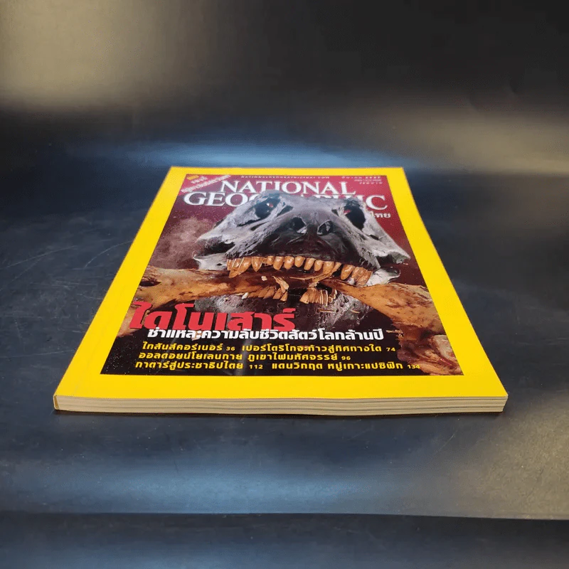 National Geographic มี.ค.2546 รูปที่ 4