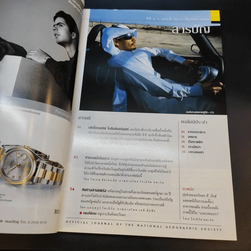 National Geographic มี.ค.2546 รูปที่ 8