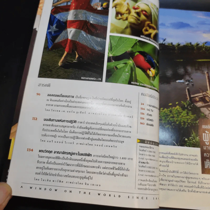 National Geographic มี.ค.2546 รูปที่ 9