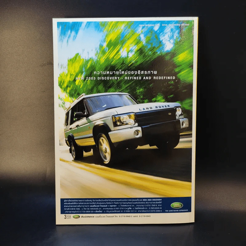 National Geographic มี.ค.2546 รูปที่ 2