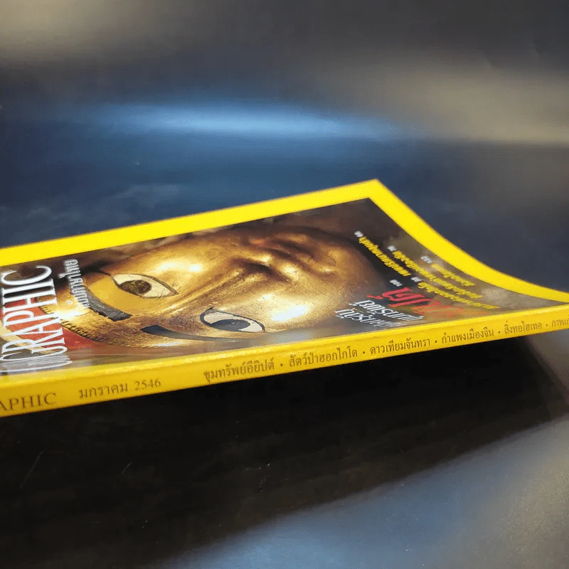 National Geographic ม.ค.2546 รูปที่ 3