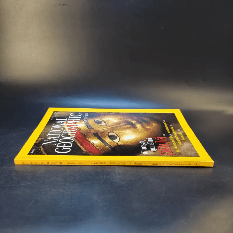National Geographic ม.ค.2546 รูปที่ 4