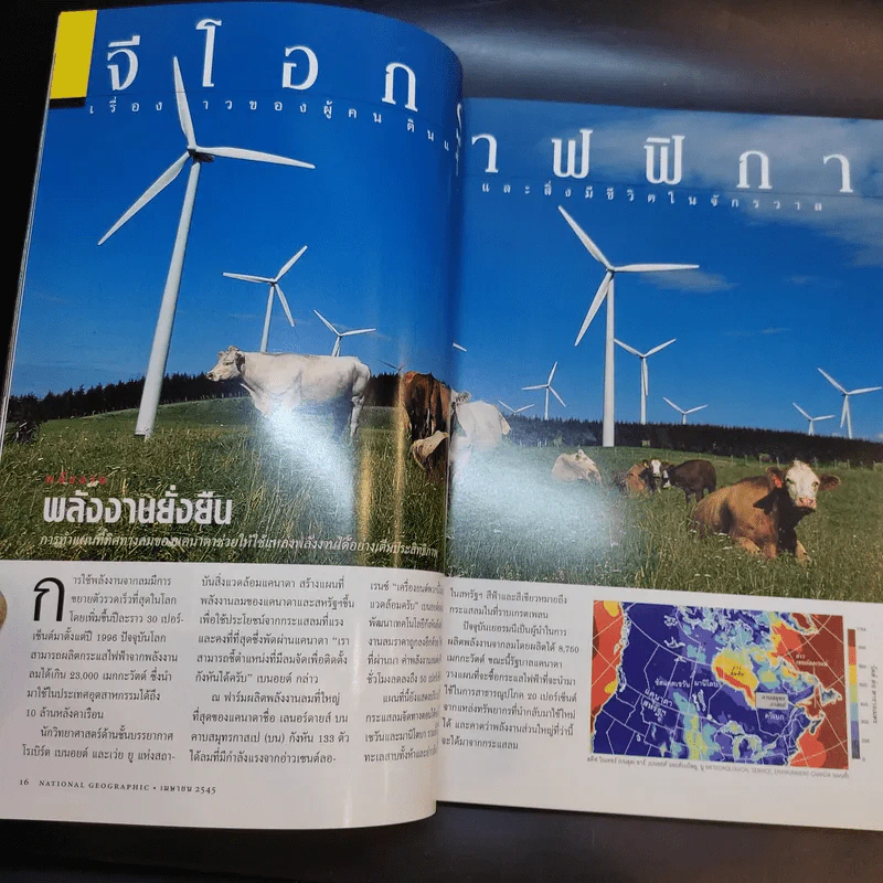 National Geographic เม.ย.2545 รูปที่ 10
