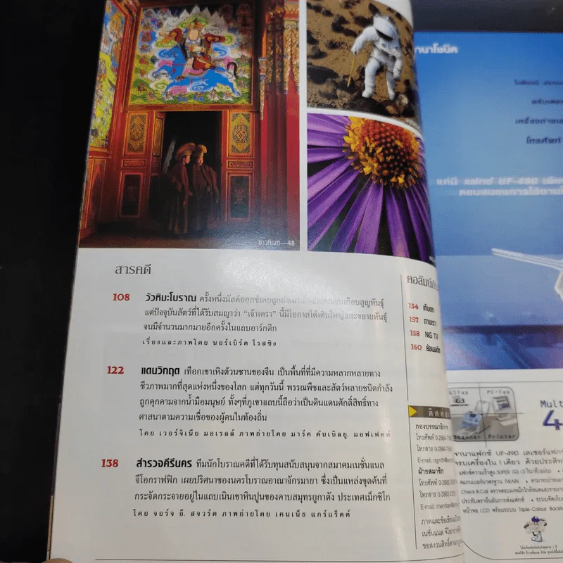 National Geographic เม.ย.2545 รูปที่ 9