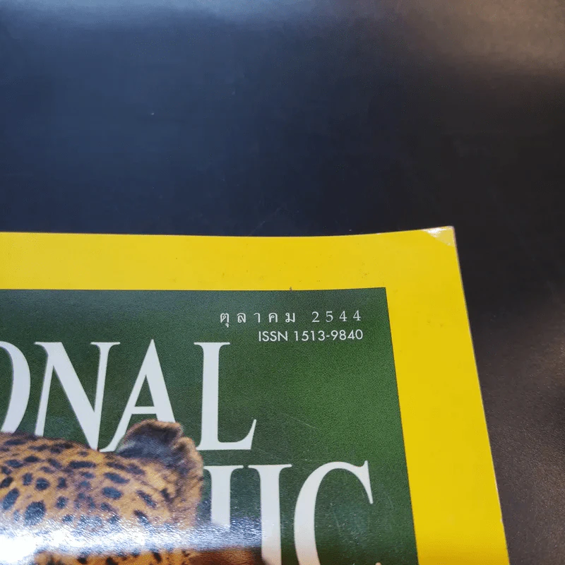National Geographic ต.ค.2544 รูปที่ 11