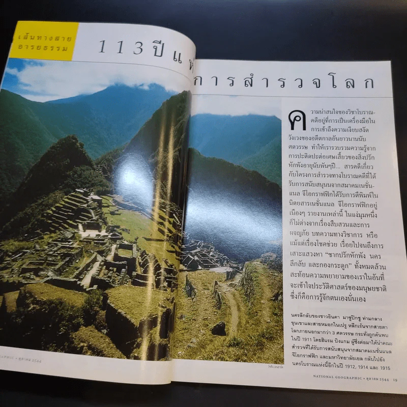National Geographic ต.ค.2544 รูปที่ 10