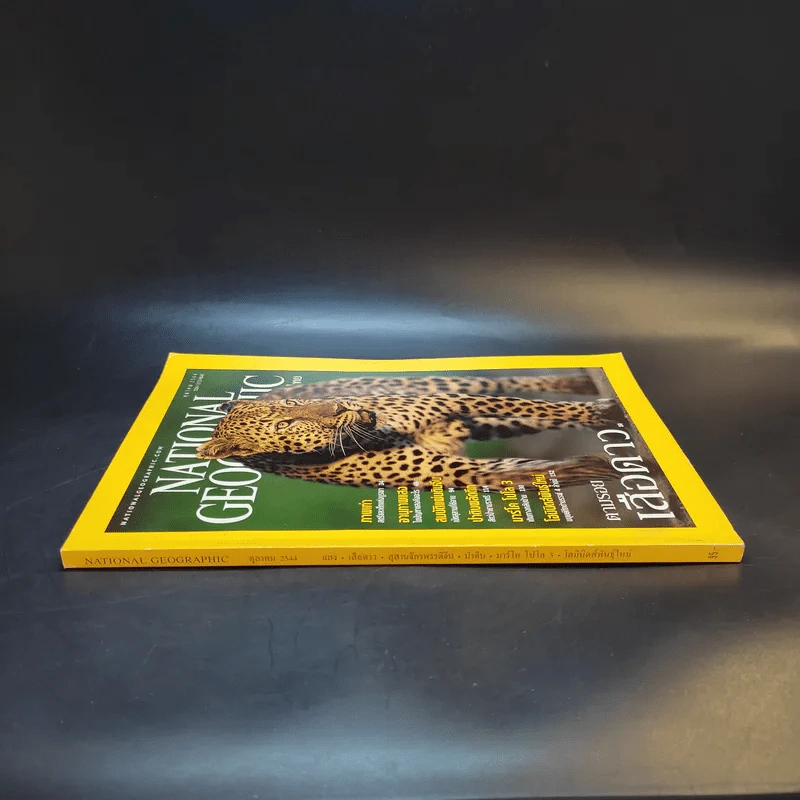 National Geographic ต.ค.2544 รูปที่ 3