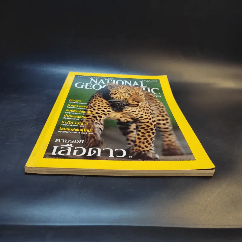 National Geographic ต.ค.2544 รูปที่ 4
