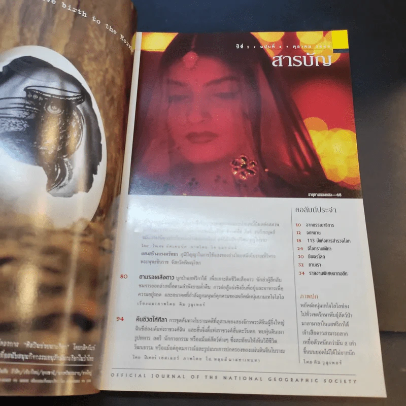 National Geographic ต.ค.2544 รูปที่ 8