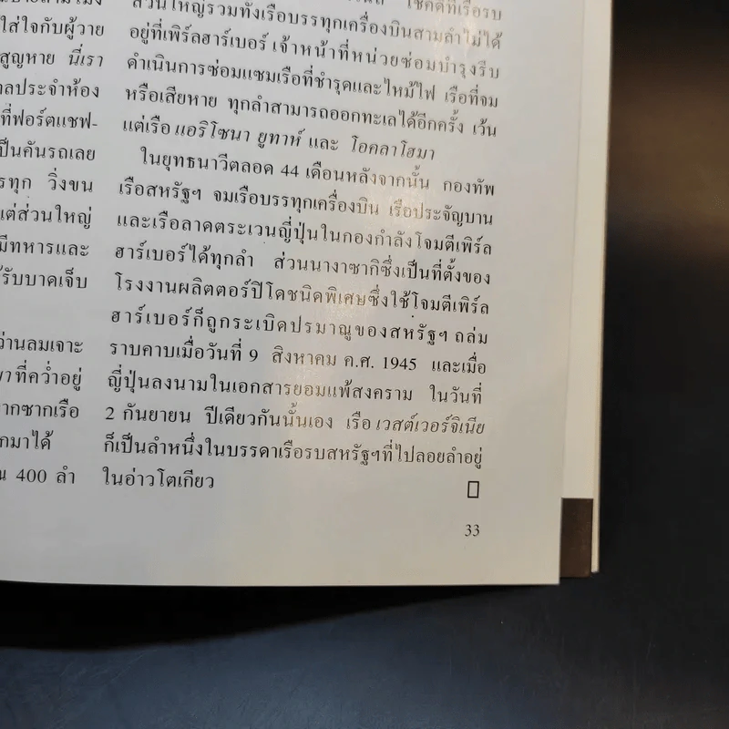 National Geographic ฉบับพิเศษ รำลึก 60 ปี เพิร์ลฮาร์เบอร์ รูปที่ 10