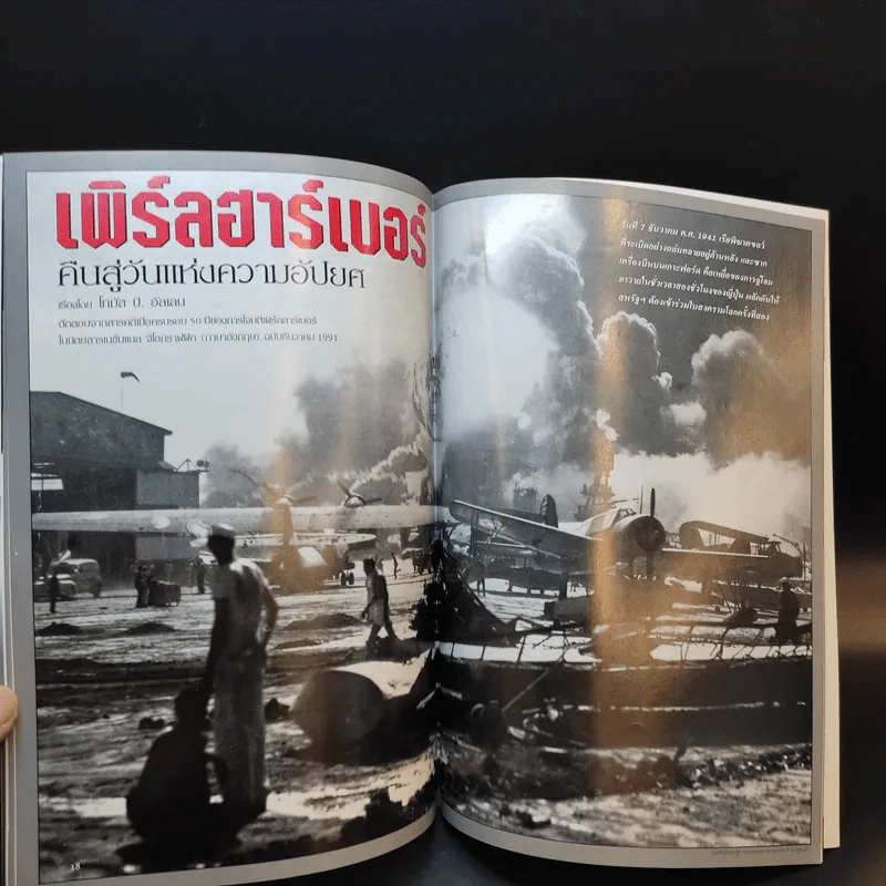 National Geographic ฉบับพิเศษ รำลึก 60 ปี เพิร์ลฮาร์เบอร์ รูปที่ 9