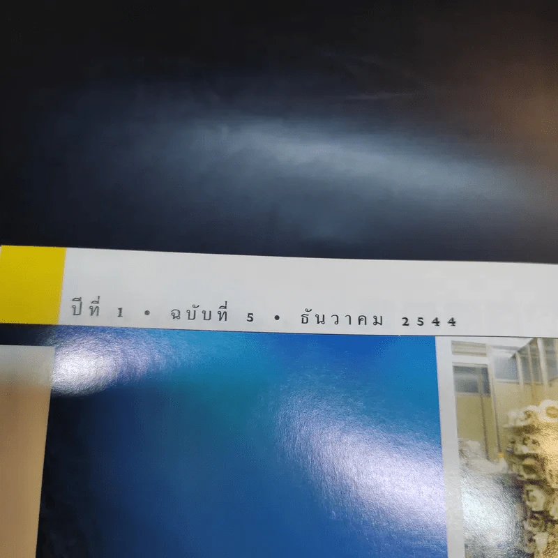 National Geographic ธ.ค.2544 รูปที่ 11