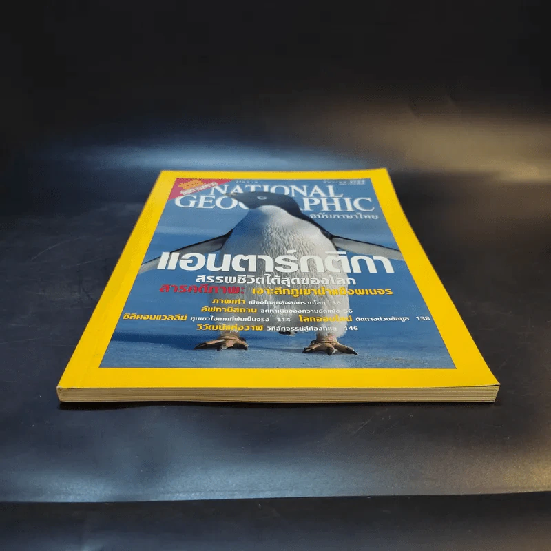 National Geographic ธ.ค.2544 รูปที่ 5