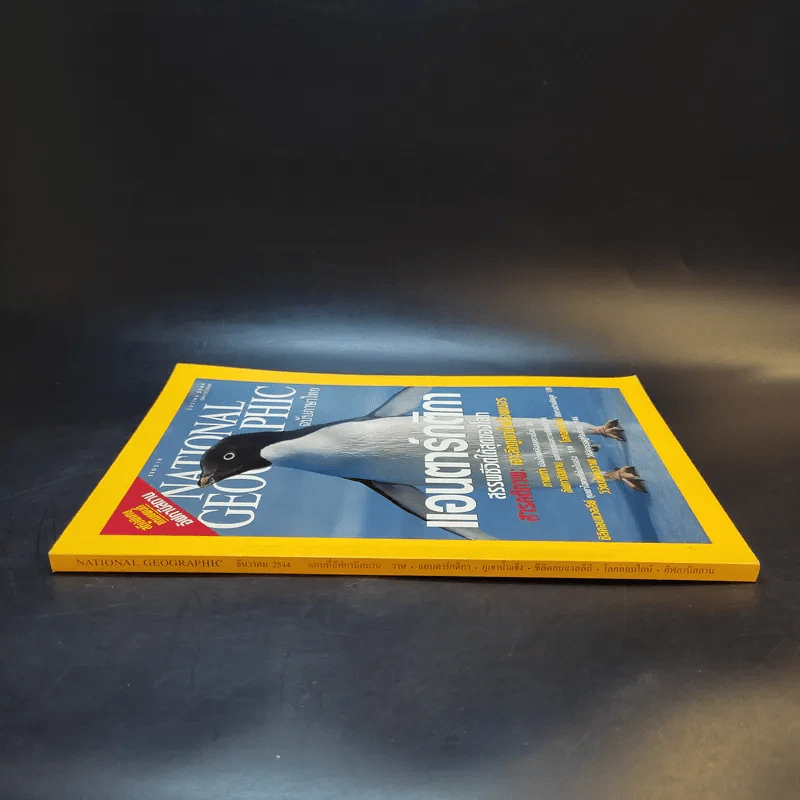 National Geographic ธ.ค.2544 รูปที่ 4