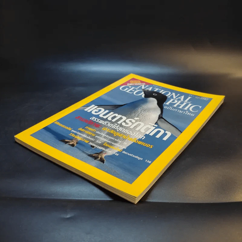 National Geographic ธ.ค.2544 รูปที่ 7