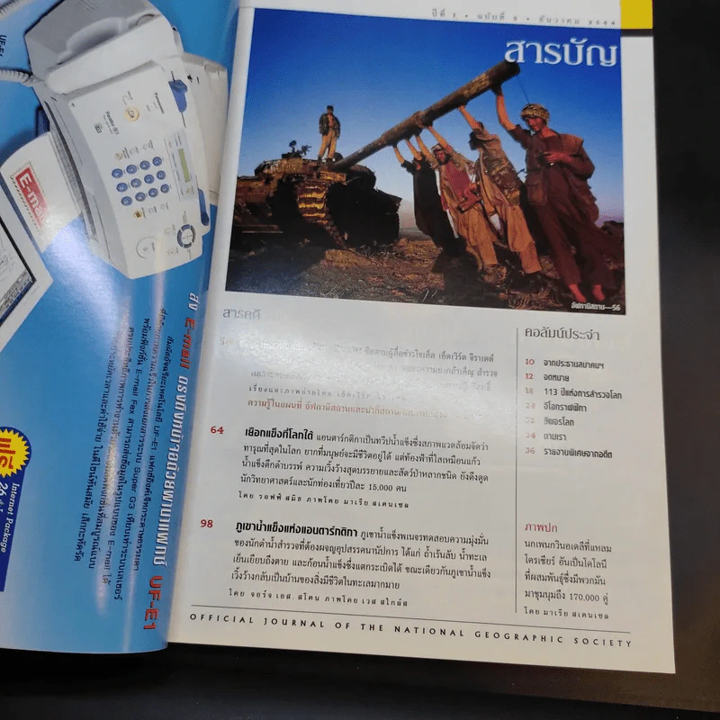 National Geographic ธ.ค.2544 รูปที่ 9