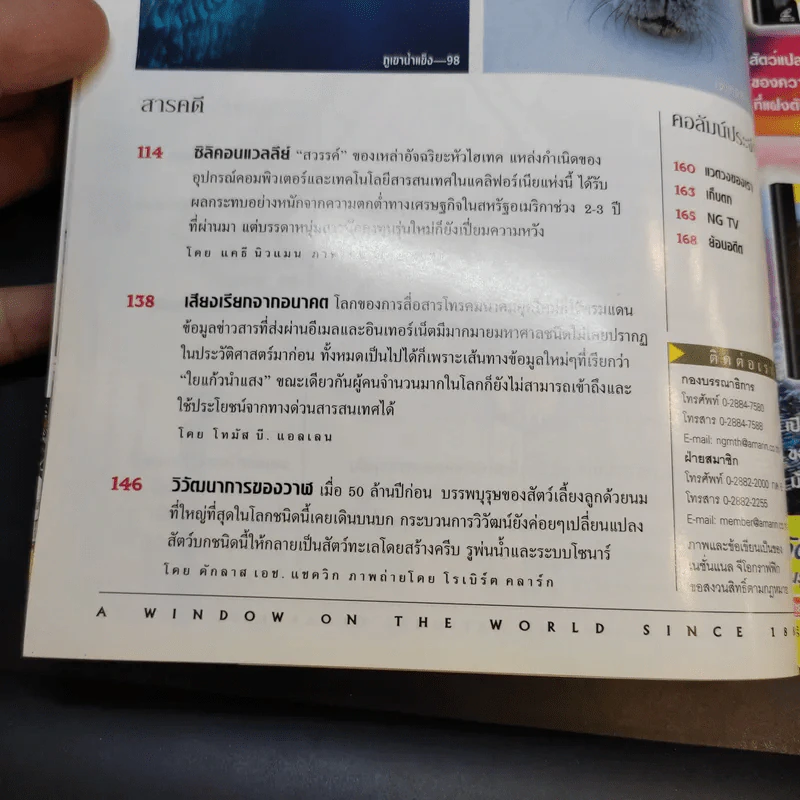 National Geographic ธ.ค.2544 รูปที่ 10