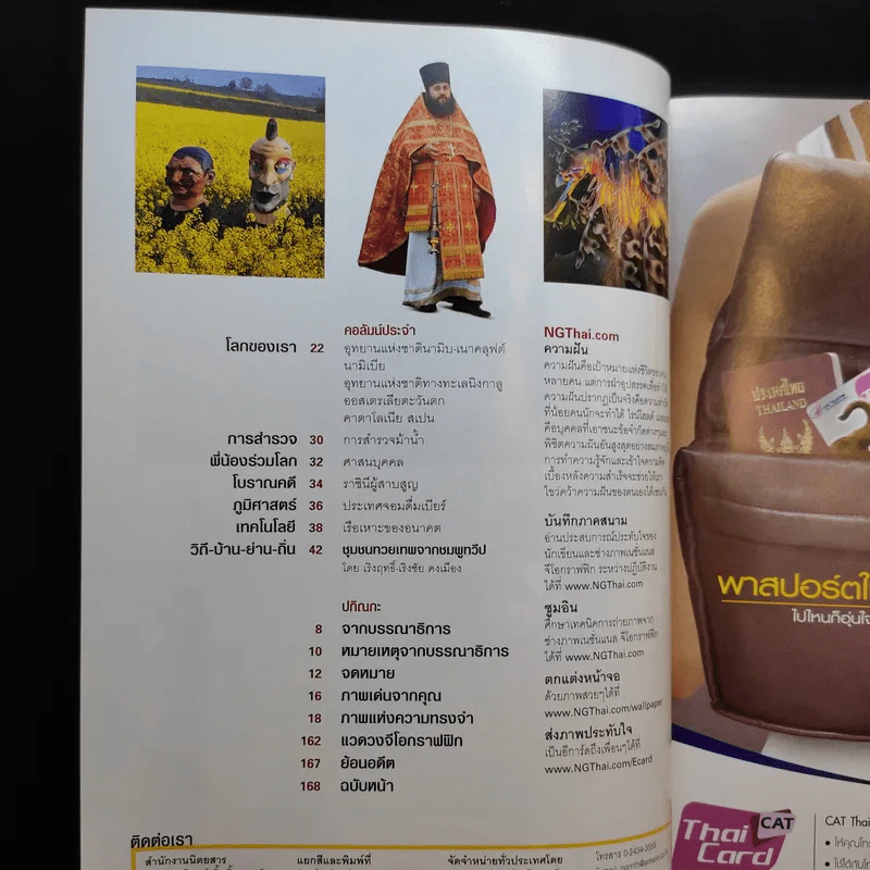 National Geographic พ.ย.2549 รูปที่ 11
