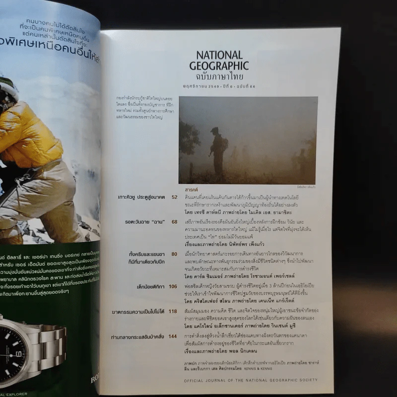 National Geographic พ.ย.2549 รูปที่ 10