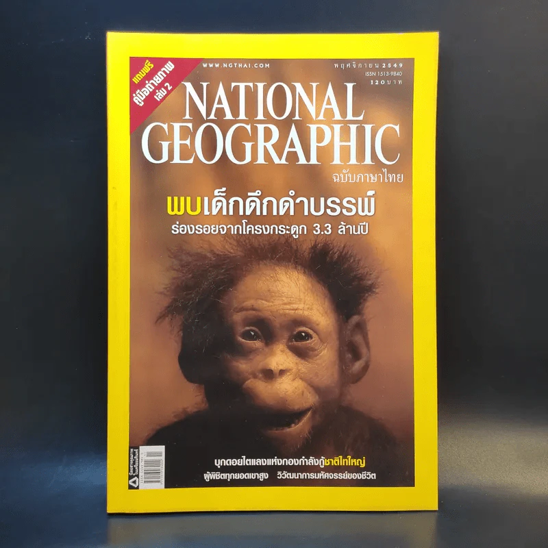 National Geographic พ.ย.2549 รูปที่ 1