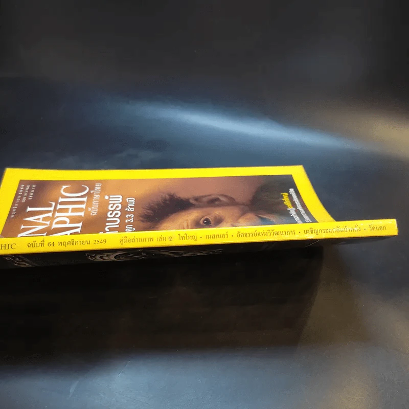 National Geographic พ.ย.2549 รูปที่ 9