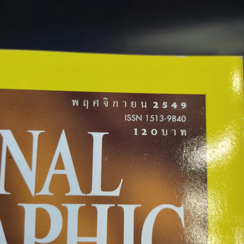 National Geographic พ.ย.2549 รูปที่ 8