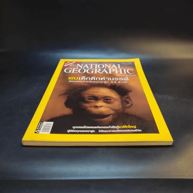 National Geographic พ.ย.2549 รูปที่ 4