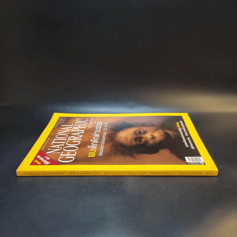 National Geographic พ.ย.2549 รูปที่ 3