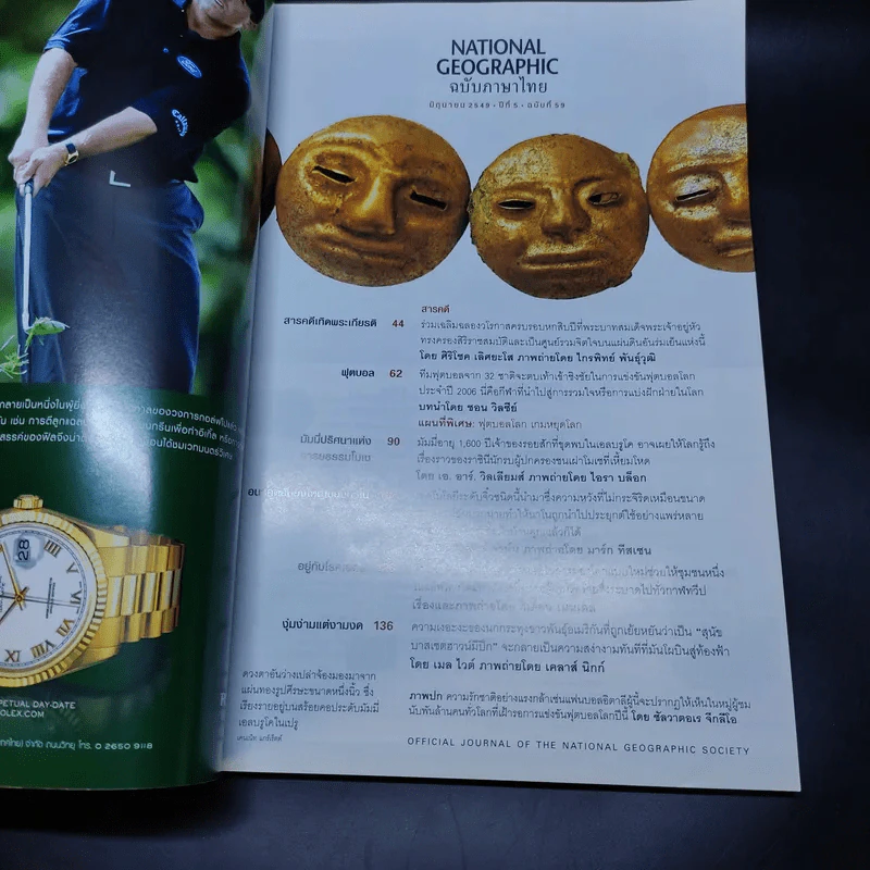 National Geographic มิ.ย.2549 ฟุตบอล เกมหยุดโลก รูปที่ 10